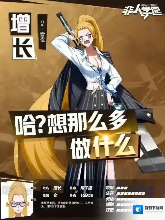 非人学园新英雄增长是谁 增长英雄介绍