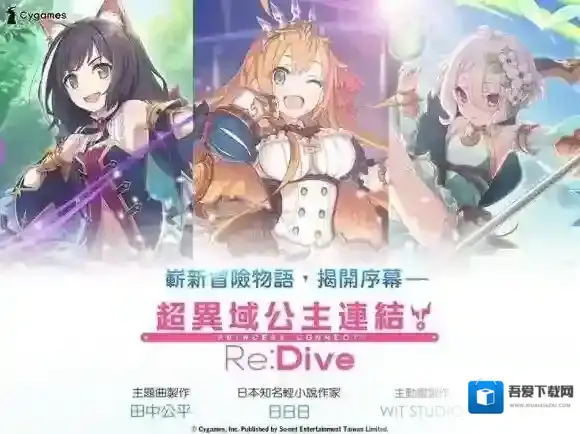 超异域公主连接在哪里预约 超异域公主连接预约地址介绍