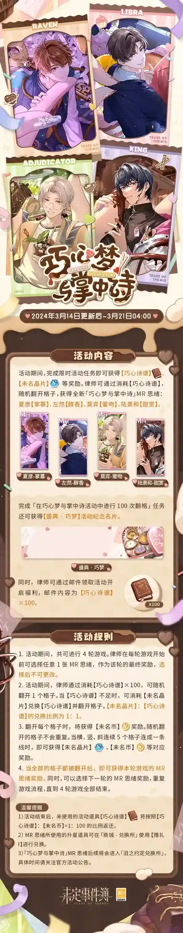 未定事件簿心梦