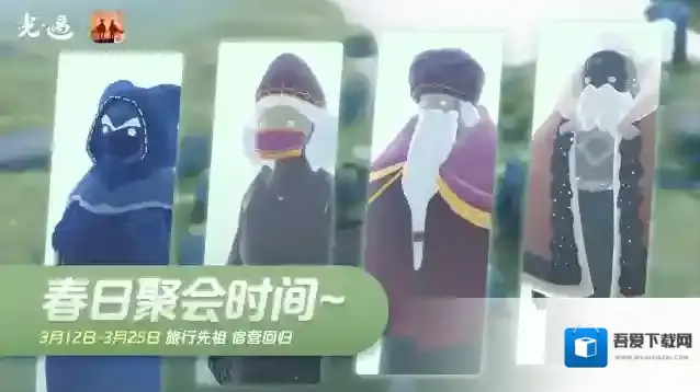 光遇  宿营先祖到临提醒