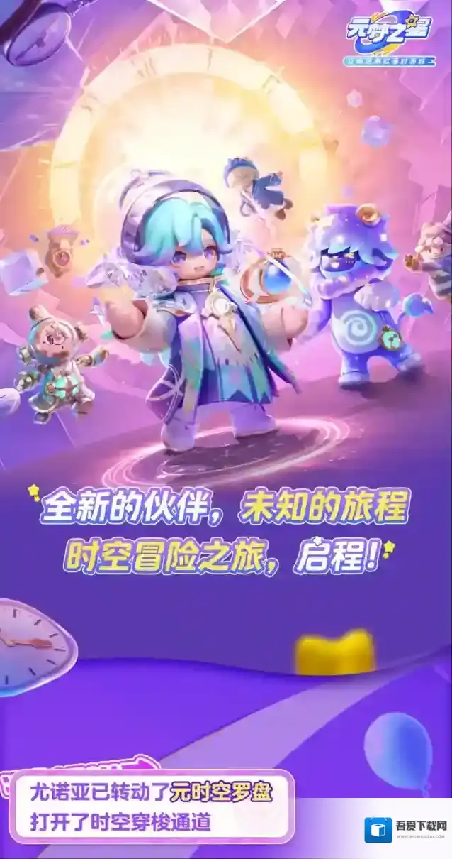 元梦之星星宝