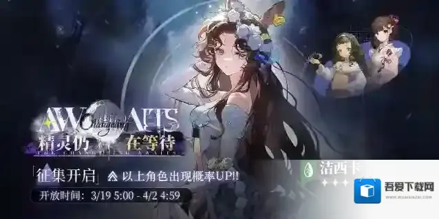 重返未来1999  「精灵仍在等待」轮换征集即将开启！