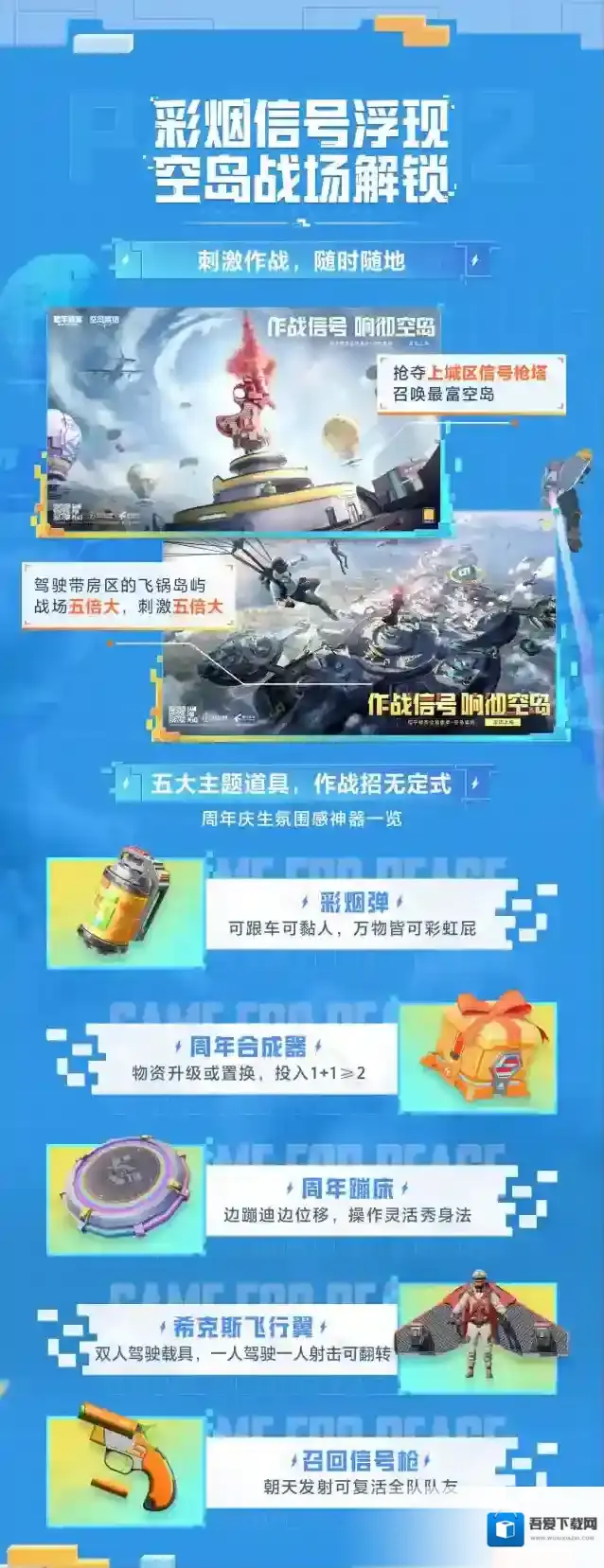 和平精英正式上线