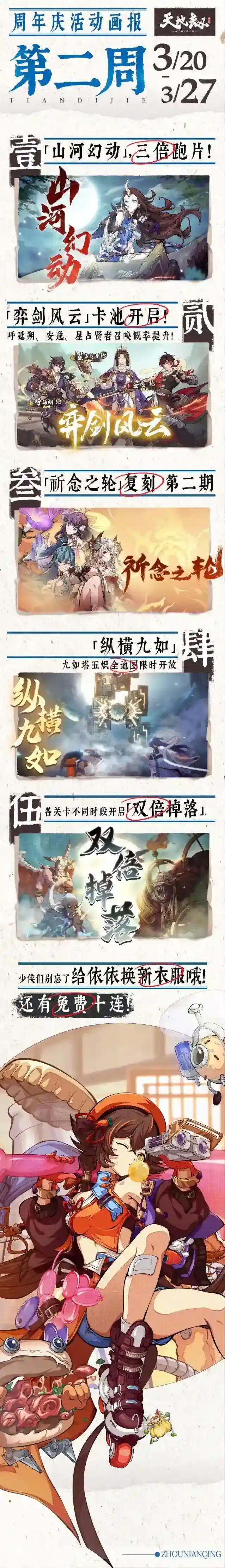 天地劫幽城再临更新公告丨限时精选「弈剑风云」开启！