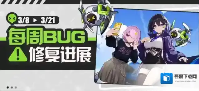 崩坏3  马克兔速报 | 每周问题修复进展（0308-0321）