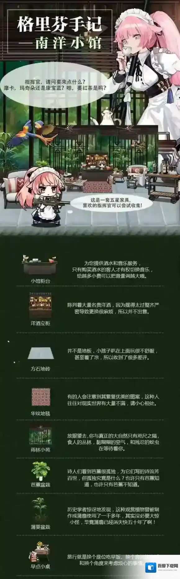 少女前线五星家具南洋小馆上线时间 南洋小馆介绍