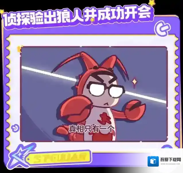 元梦之星谁是狼人