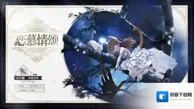 少女前线云图计划全新主题心智投影【恋慕情颂】系列