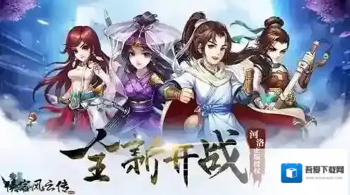 侠客风云传OL新手开局攻略 新手玩法技巧