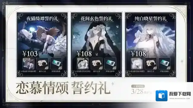 少女前线云图计划【心智投影】「恋慕情颂誓约礼」即将限时上架商城！