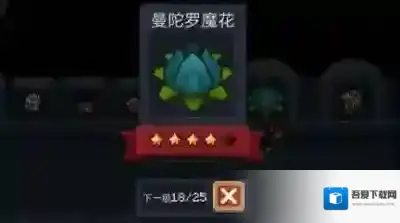 元气骑士曼陀罗魔花介绍 曼陀罗魔花打法