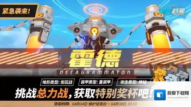 蔚蓝档案  总力战【霍德·街区战】紧急袭来！