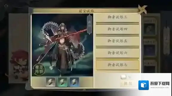 妖神记手游御者7层打法 御者7层难点介绍