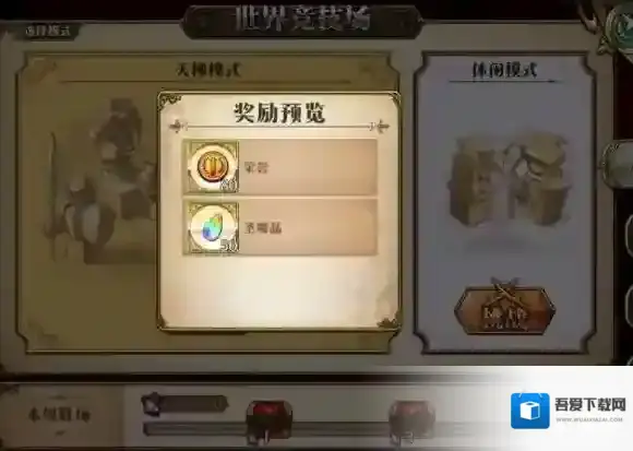 梦幻模拟战竞技场