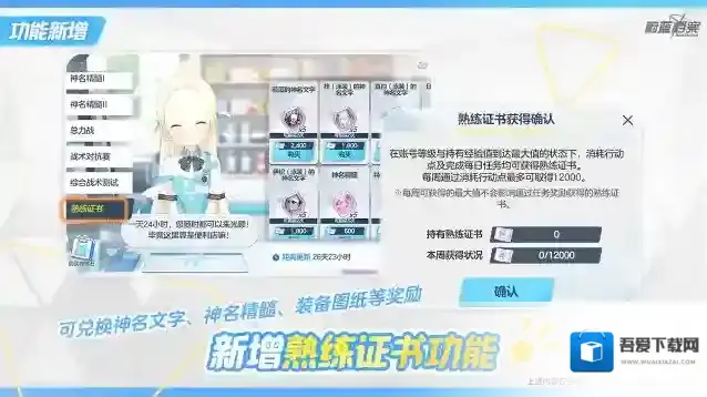 蔚蓝档案  【熟练证书】功能即将更新！