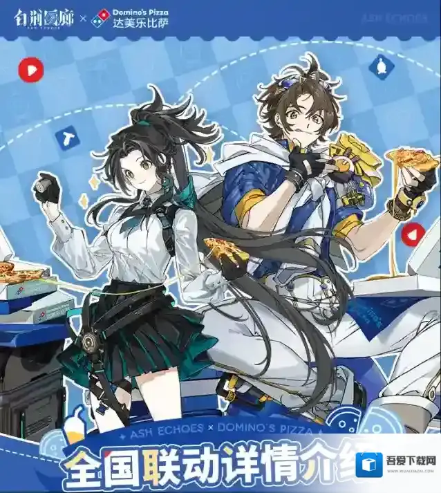 白荆回廊X达美乐限时联动启动！活动攻略及奖励一览