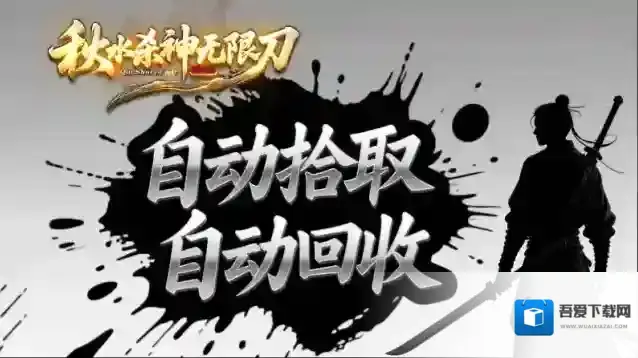 秋水杀神无限刀爆率