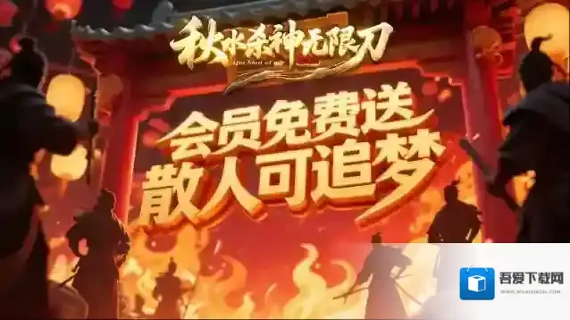 秋水杀神无限刀地图