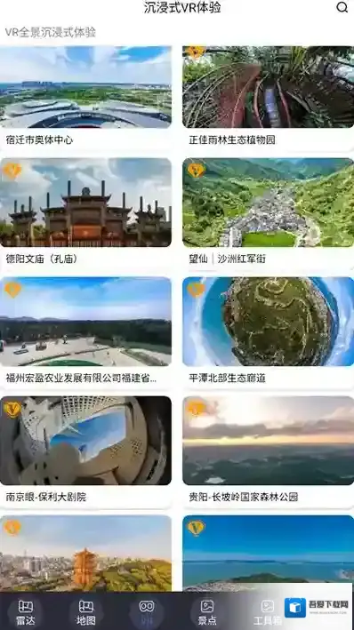 北斗助手打开应用