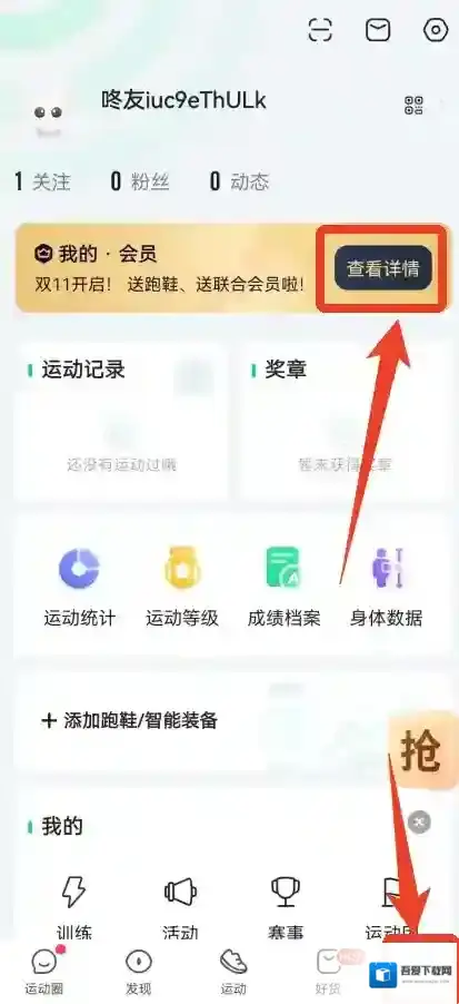 咕咚运动广告弹窗