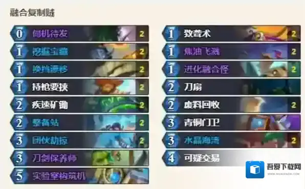 炉石传说融合复制贼卡组怎么构筑 炉石传说融合复制贼卡组构筑推荐