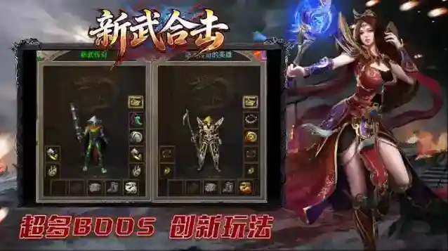 新武176合击本服