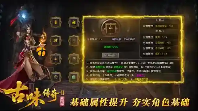 古味传奇2属性
