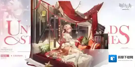 明日方舟返场皮肤