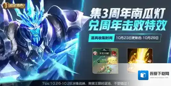 王者荣耀3周年南瓜灯最多获得几个 3周年南瓜灯获取攻略