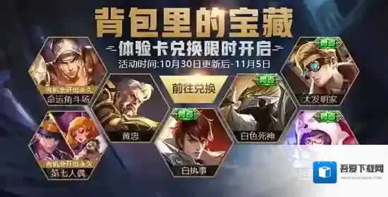 王者荣耀体验卡兑换活动开启 第七人偶命运角斗场皮肤兑换