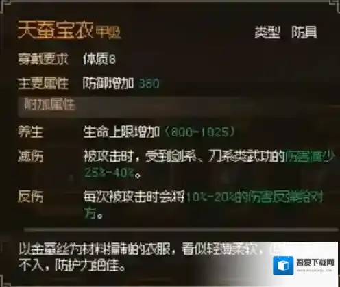 大传立志传甲级防具图纸怎么获得 大传立志传甲级防具图纸获得方法