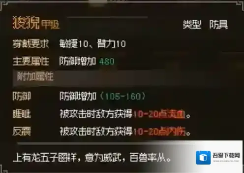 大传立志传防具