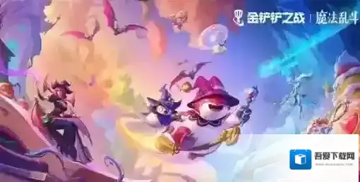 金铲铲之战S14第二人格阵容怎么搭配 金铲铲之战S14第二人格阵容搭配攻略