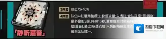 绝区零静听嘉音驱动盘有什么效果 绝区零静听嘉音驱动盘属性效果介绍