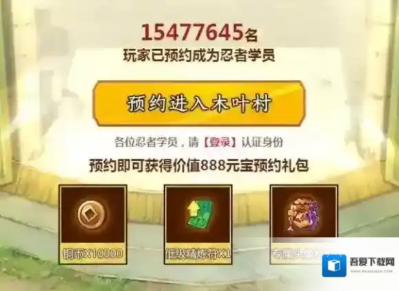 火影忍者OL手游官网怎么预约 火影忍者OL官网预约奖励介绍