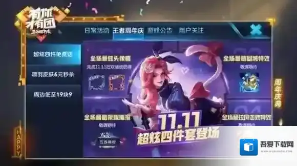 王者荣耀超炫四件套是什么 超炫四件套介绍