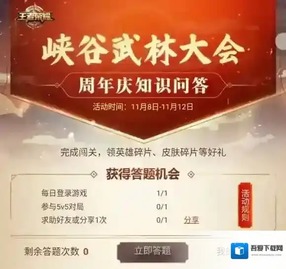 王者荣耀周年庆知识问答怎么参加 周年庆知识问答参与方法