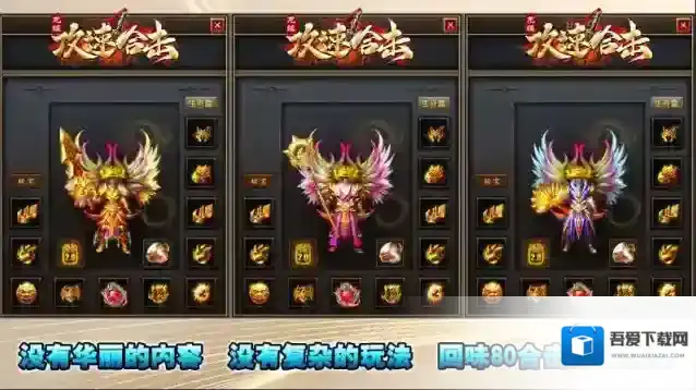 龙缘攻速合击游戏