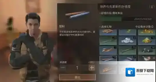 明日之后克里斯送什么礼物好 克里斯送礼攻略