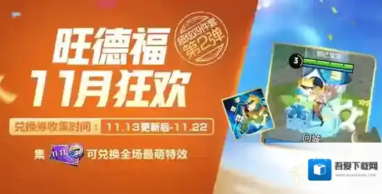 王者荣耀11回城兑换券有什么用 11回城兑换券作用介绍