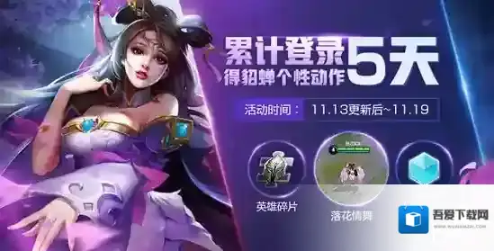 王者荣耀貂蝉个性动作落花情舞 个性动作落花情舞获取攻略