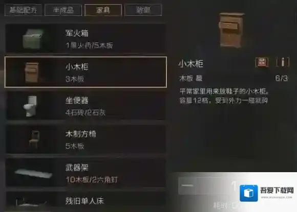 明日之后小木柜怎么做 小木柜配方分享