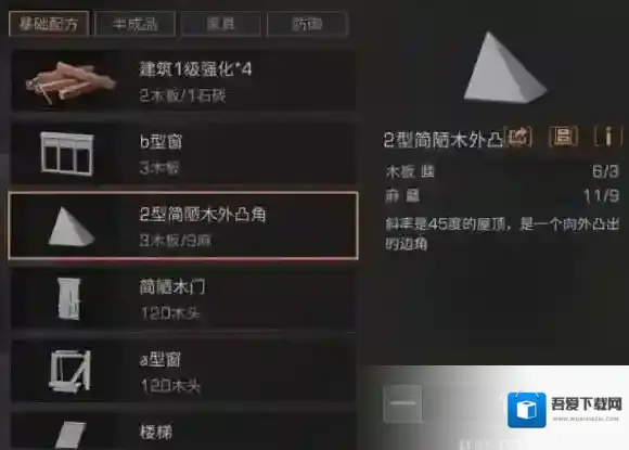 明日之后2型简陋木外凸角怎么做 2型简陋木外凸角配方分享