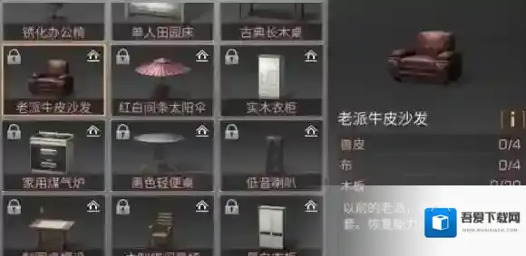 明日之后老派牛皮沙发怎么做 老派牛皮沙发配方分享