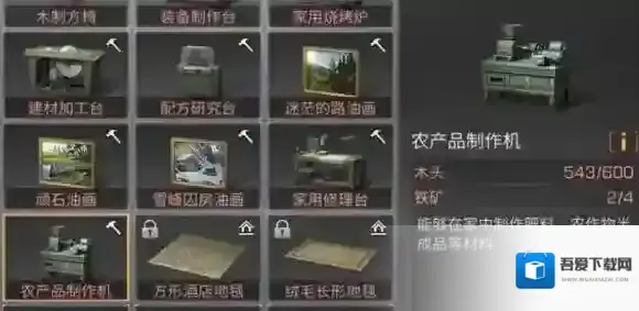 明日之后农产品制作机怎么做 农产品制作机配方分享