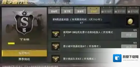 刺激战场s4赛季第九周挑战任务有哪些 S4赛季第9周挑战任务介绍