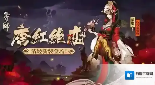 阴阳师绝恋