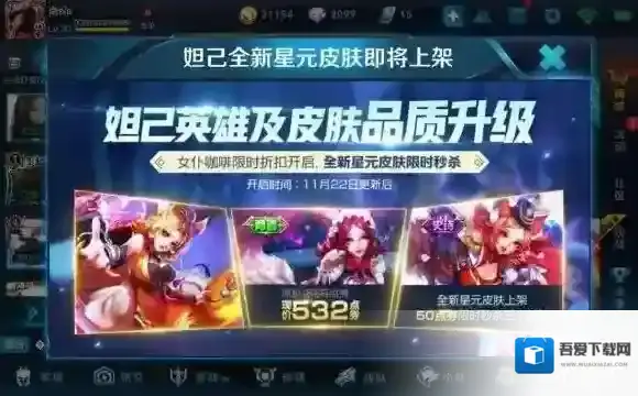 王者荣耀妲己星元皮肤什么时候出?妲己星元皮肤上架时间介绍