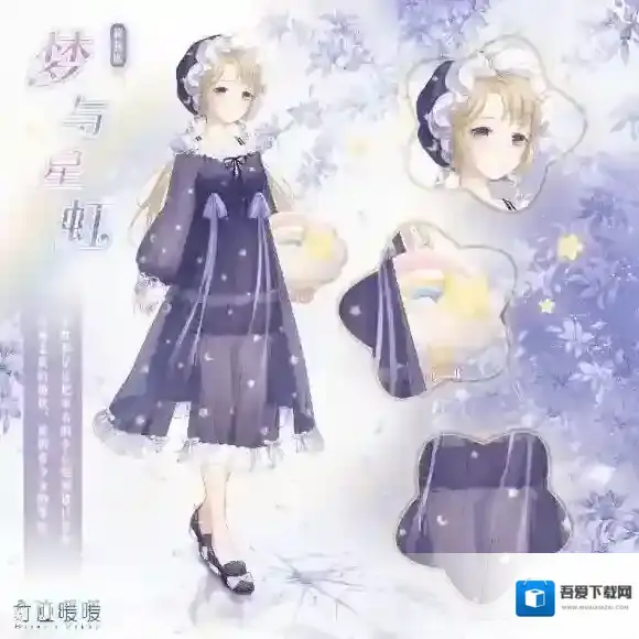 奇迹暖暖梦与星虹套装获得方法 谜与枯萎的花开放