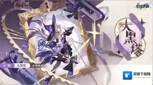 崩坏星穹铁道面板